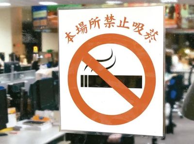 利益與健康的兩難 臺(tái)灣地區(qū)煙草管制政策背后的爭議與省思
